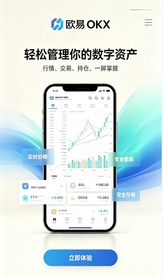 欧交易所app官网下载安全注册开户教程